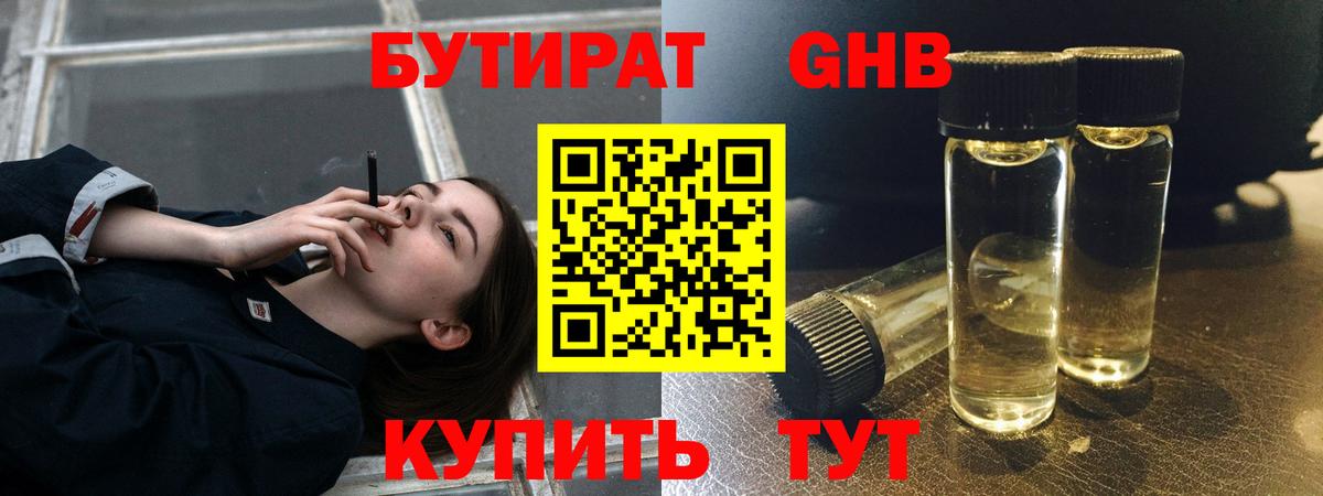 БУТИРАТ жидкий экстази Грозный