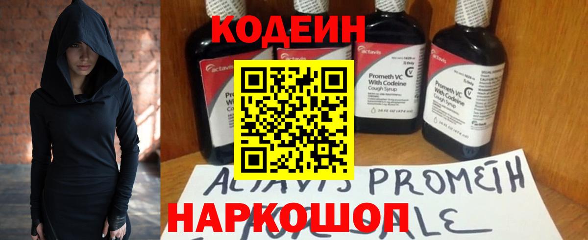 Кодеиновый сироп Lean напиток Lean (лин) Грозный