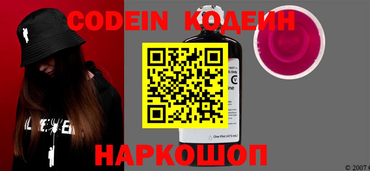 Кодеиновый сироп Lean Purple Drank  Вход с VPN  Грозный 