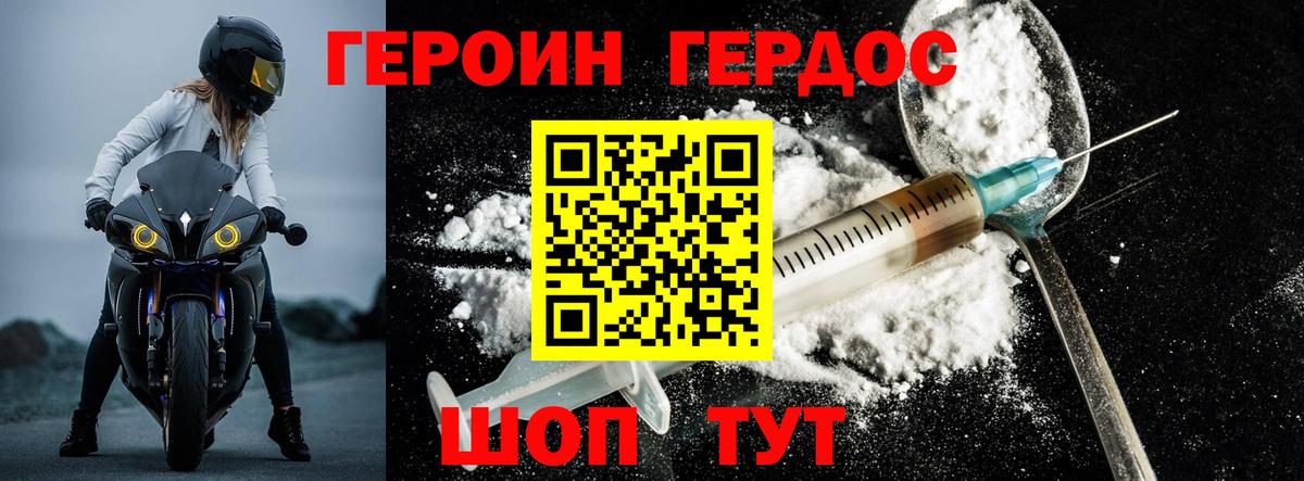 Героин  ГЕРОИН хмурый  Вход с VPN  Грозный 