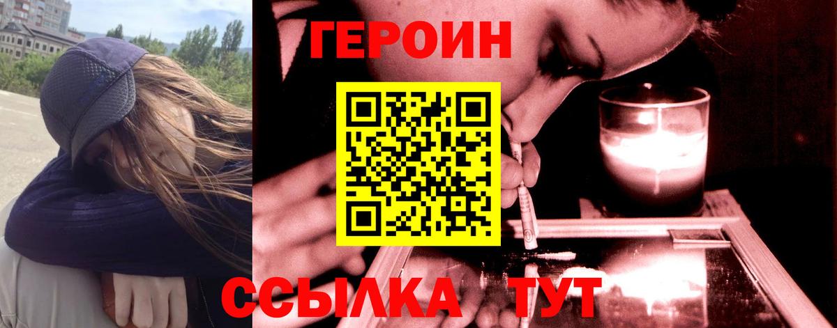 ГЕРОИН герыч Грозный